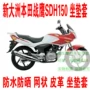 Sundiro Honda Warhawk SDH150 bọc ghế chống thấm nước lưới da bọc đệm ghế phụ kiện chuyển đổi - Đệm xe máy yen xe dream