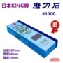 Authentic Nhật Bản KING thương hiệu đá mài dầu đá đa năng công cụ mài đá mài Zhongshi 1000 lưới tại chỗ - Công cụ Knift / công cụ đa mục đích dao đa năng bỏ túi
