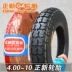 4,00-10 lốp xe Trịnhxin 400-10 Xe điện Bốn bánh xe ba bánh Xe tay ga Lốp bên trong - Lốp xe máy lốp không săm xe máy future Lốp xe máy