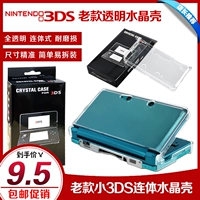 Старая 3DS Crystal Box Small 3ds Crystal Shell 3DS защитная жесткая жесткая оболочка ПК