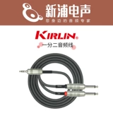 [Shinpu Electric Sound] Kirlin Corinth Sanxin Trinity Double TS (Big Two Core) одно сопротивление и два аудиокабели