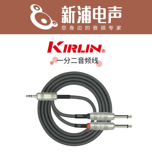 [Shinpu Electric Sound] Kirlin Corinth Sanxin Trinity Double TS (Big Two Core) одно сопротивление и два аудиокабели