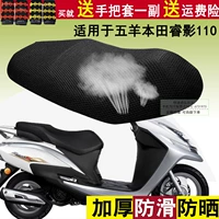 Vỏ đệm xe tay ga cho Wuyang Honda Ruiying 110 chỗ ngồi bọc lưới dày chống nắng thoáng khí yên xe máy độ