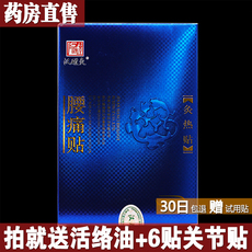 Магнитный пластырь устройство 送活络油)汉磁腰痛贴灸热帖自发热hc-c贴腰椎腰腿关节贴2贴装正品