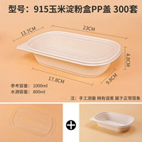 Крахмал 1000 коробка PP Lid 300 комплектов