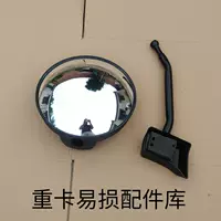 Адаптация Qingdao Jiefang JH6 головное зеркало передний грузовик нижний вид, модифицированный большой выпуклый круглый зеркальный квадратный зеркальный кронштейн