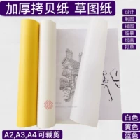 A3 Желтый эскиз бумажный рулон дизайн строительства строительства рисунки прозрачная копия бумага A2 Белая копия бумага рука рука с рисованием бумага