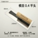 Йокода 0,4 световой нож (грязь утилизации)
