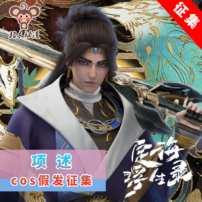 taobao agent Dinghai Floating COS COS Tedication Cosplay Wig Guoman Ancient Ferry Collection