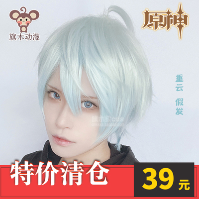 taobao agent Spot original God Chongyun cosplay wigs of ice blue gradient color dull hair has been tied with short hair and trace