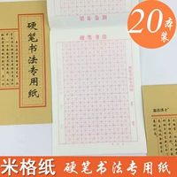 Mi Zi Ge Характерная учебная книга каллиграфии бумага младшие ученые Tian Zi Ge Книга Ученика начальной школы регулярно сценарий