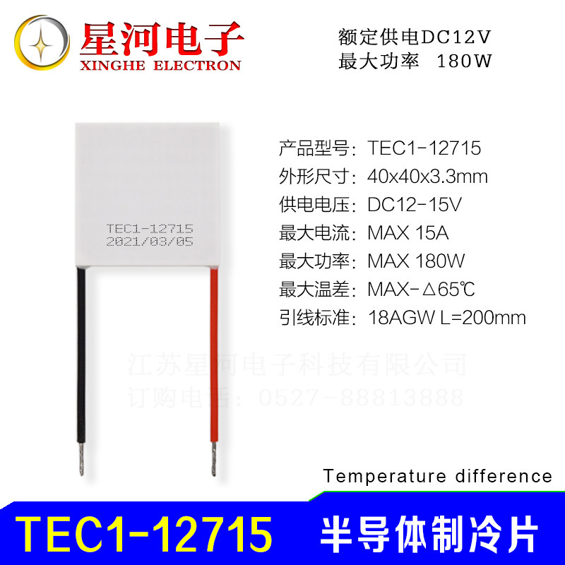 TEC1-12715 星河HAZY工业级半导体制冷片超大功率制冷机40*40mm-淘宝网