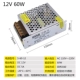 12V5A 60W