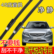 Bắc Kinh Hyundai Elantra đặc biệt gạt nước 11-12 mô hình 08-09-10 cũ 2011-2015 gốc gạt nước lưỡi