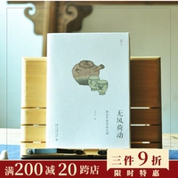 Устройство рекомендует подлинное место очарования "безветренных" китайская чайная церемония "Джингси китайская чайная церемония