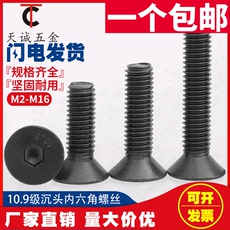Болт m1.6-m24 10.9级沉头内六角螺丝平头螺丝钉小螺栓平杯m3m4m5m6m8