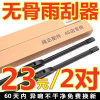 Применимо к Honda Fengfan Wiper CRV Lingpai Civic Binzhi Jeede Eighterager Accord Fit Wiper без костей