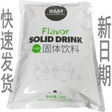 Новая дата BM Blue Mountain Fast C40 C40 Milk Essence Powder Pearl Milk Tea Специальные ингредиенты кофе 1000 г
