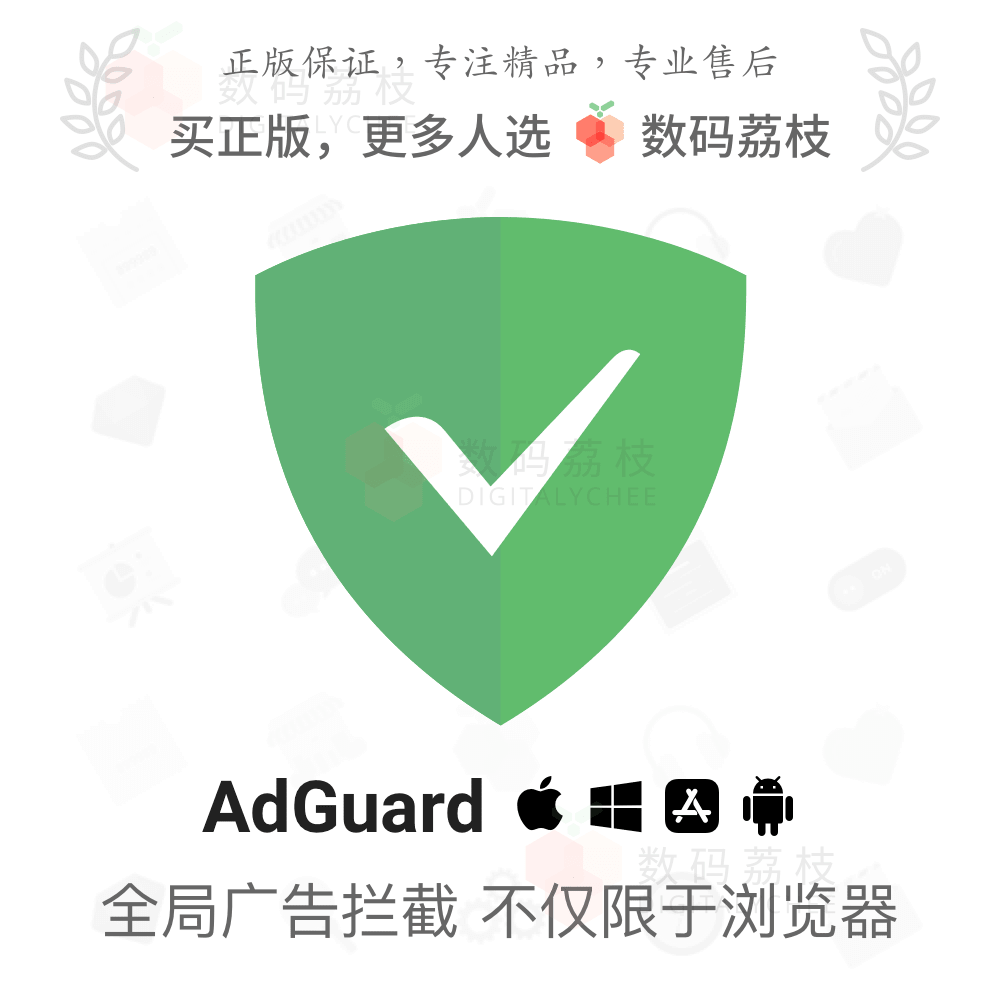 去广告神器——AdGuard Premium,十周年促销低至20元 去广告神器——AdGuard Premium,十周年促销低至20元