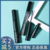 Cơ sở Mascara của Hàn Quốc Unny Mascara Chống nước Slim Roll Chủ đề Bàn chải không phải là một cửa hàng hàng đầu chính thức nữ lâu dài chuốt lông mi 