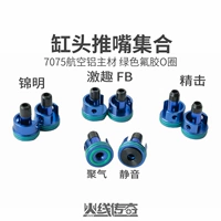 Коробка с ящиком головы толкание алюминиевого сплава Jinming 8 9 10 Generation Fine Strike Corruption FB № 2 аксессуары волн