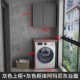 Серый шкаф+серый шкаф для стиральной машины защитной машины