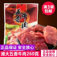 Weida Wuxiang Beef 260G Соус -соус приготовлена ​​на еду рука разорвала большой кусок пылесоса, есть вино и есть холодную пищу