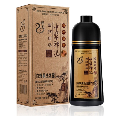 中华禅洗一洗黑正品神农百草洗发清水天然植物白转黑不伤发染发剂