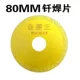 Золотой, 80mm