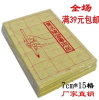 Специальное предложение рисовая бумага шерсть боковая бумага 7cm15 сетка рисовой кисти написание каллиграфии тренировочная бумага полная 39 бесплатная доставка