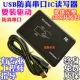 USB анти -режущий последовательный порт ic Reader IC