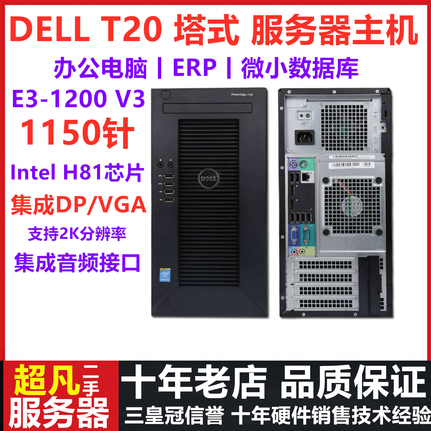 DELL T20 4盘位NAS E31230 V3办公电脑塔式服务器1150针H81主机淘宝网