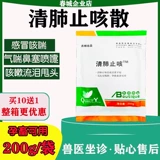 Звери очищают легкие и снимающие рассеянные свиньи с коровьей, овцами, птицей, антиоблажными, холодными, жидкими, кашлями, астмой, задыхающейся курицей, слезами