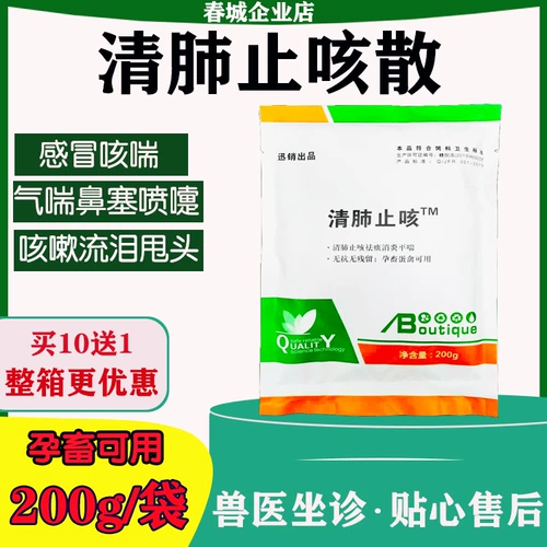 Звери очищают легкие и снимающие рассеянные свиньи с коровьей, овцами, птицей, антиоблажными, холодными, жидкими, кашлями, астмой, задыхающейся курицей, слезами