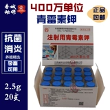 4 миллиона единиц пенициллиновой инъекции калия с быками, овцами, свининами, цыплятами и птицей с антибактериальной, анти -инфляционной лихорадкой подлинной лихорадкой