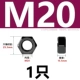 M20 [1 капсула] 304 Материал черный