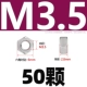 M3.5 [50 капсул] 304 Материал