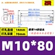 M10*80 (2) 14 -миллиметровый бурильный бит