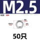 M2.5 [50] Тонкий 304 материал