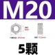 M20 [5 капсул] 201 материал