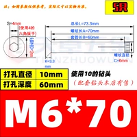 M6*70 (5) 10 -миллиметровый бит тренировки