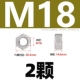 M18 [2 капсулы] Анти -клапанный 304 материал