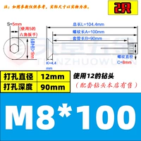 M8*100 (2) 12 -миллиметровый бит тренировки