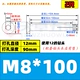 M8*100 (2) 12 -миллиметровый бит тренировки