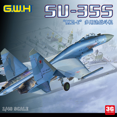 3G模型 长城拼装模型 L4820 俄罗斯 Su-35s多用途战斗机