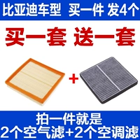 Адаптирован к Byd Song Song Suv Air Filter Element Crearance 1.5T Воздушный фильтр S6 S7 G5 Speed ​​Rui Air -Conditioning Grid