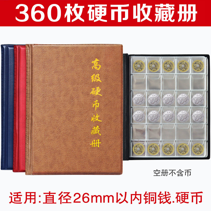 360 Loaded Coins Album 1 Yuan and Pentagon Coins Protection Album of the Coins empty Book of coins The collection of the collection of coins in the collection of coins