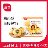 Чханья -яичный желток Крисп. Используйте 10 штук полупрофильного китайского в стиле китайского стиля и сделать выпечку с лунными тортами торта жены