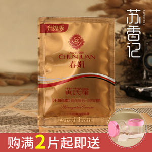 Mua 2 tặng một chai Chunjuan vàng 芪 kem 30 gam túi giữ ẩm dưỡng ẩm giữ ẩm mụn phai mụn trứng cá marks dấu vết kem