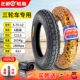 Lốp xe ba bánh điện Zhengxin 3.00/3.50/3.75/4.00-12/10 2.75-14 bộ săm trong và ngoài